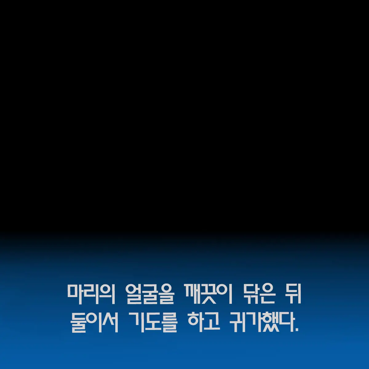 Warui Ko Mari | 나쁜 아이 마리